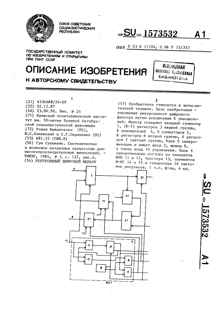 Рекурсивный цифровой фильтр (патент 1573532)