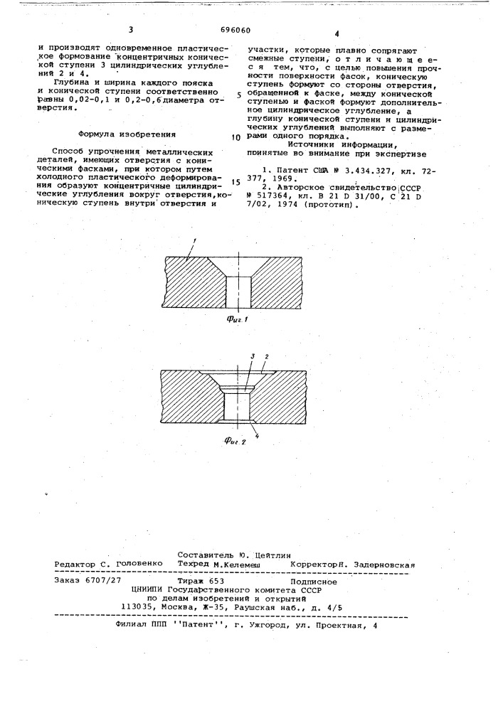 Способ упрочнения металлических деталей (патент 696060)