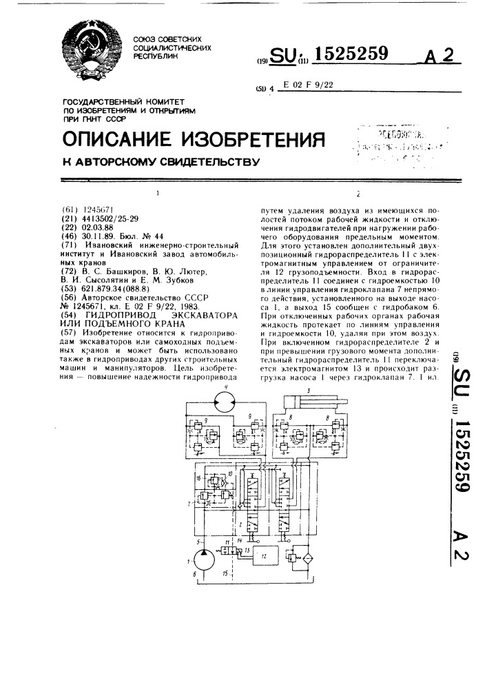 Гидропривод экскаватора или подъемного крана (патент 1525259)