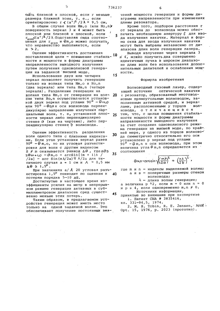 Волноводный газовый лазер (патент 736237)