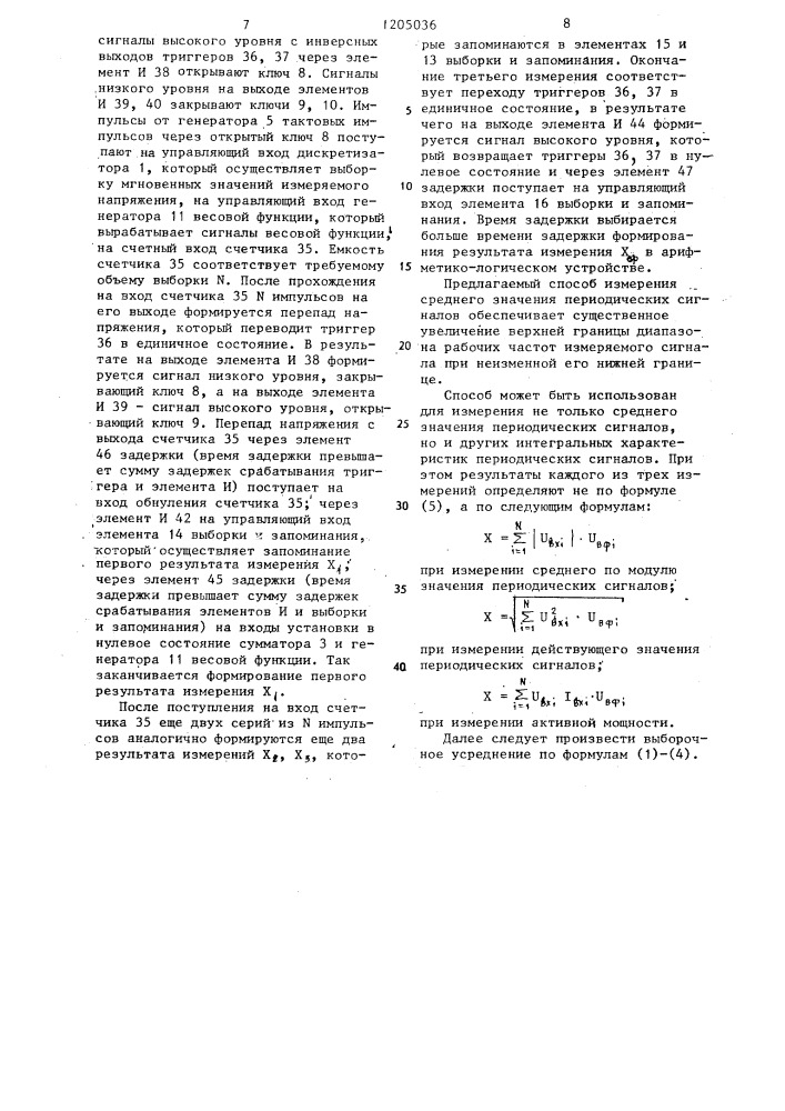 Способ измерения среднего значения периодических сигналов (патент 1205036)