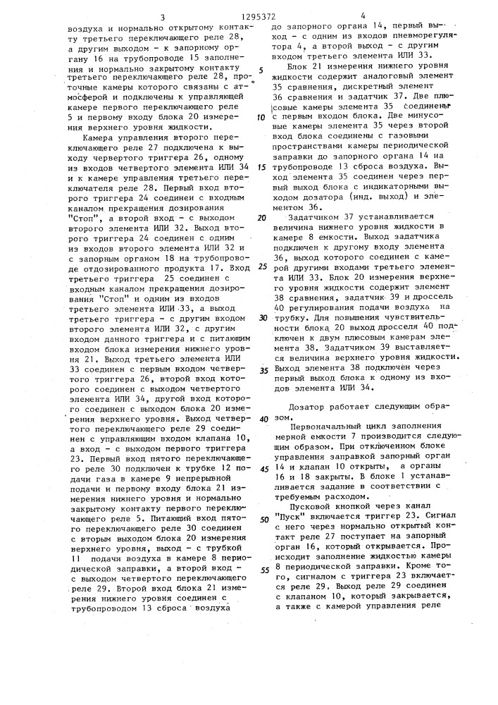 Дозатор жидкости (патент 1295372)