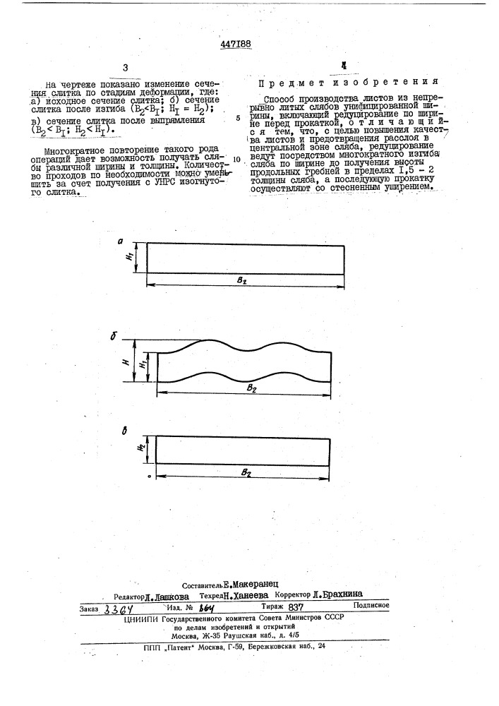 Способ производства листов (патент 447188)