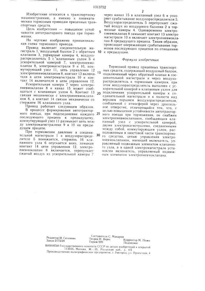 Тормозной привод прицепных транспортных средств (патент 1313752)