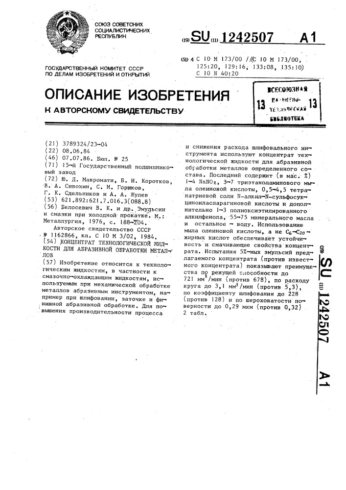 Концентрат технологической жидкости для абразивной обработки металлов (патент 1242507)