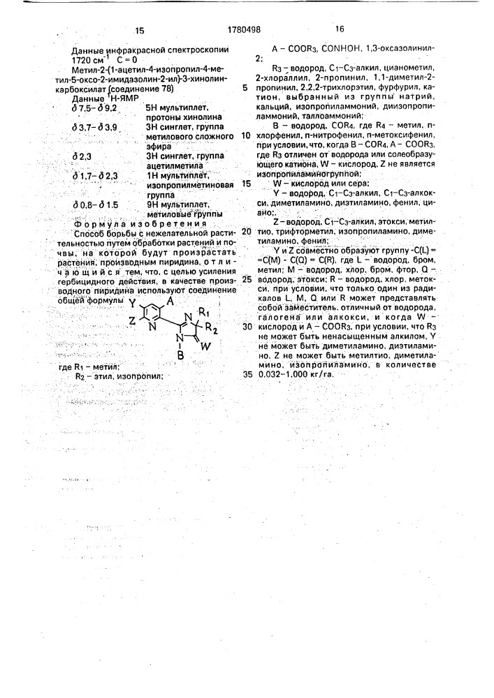 Способ борьбы с нежелательной растительностью (патент 1780498)