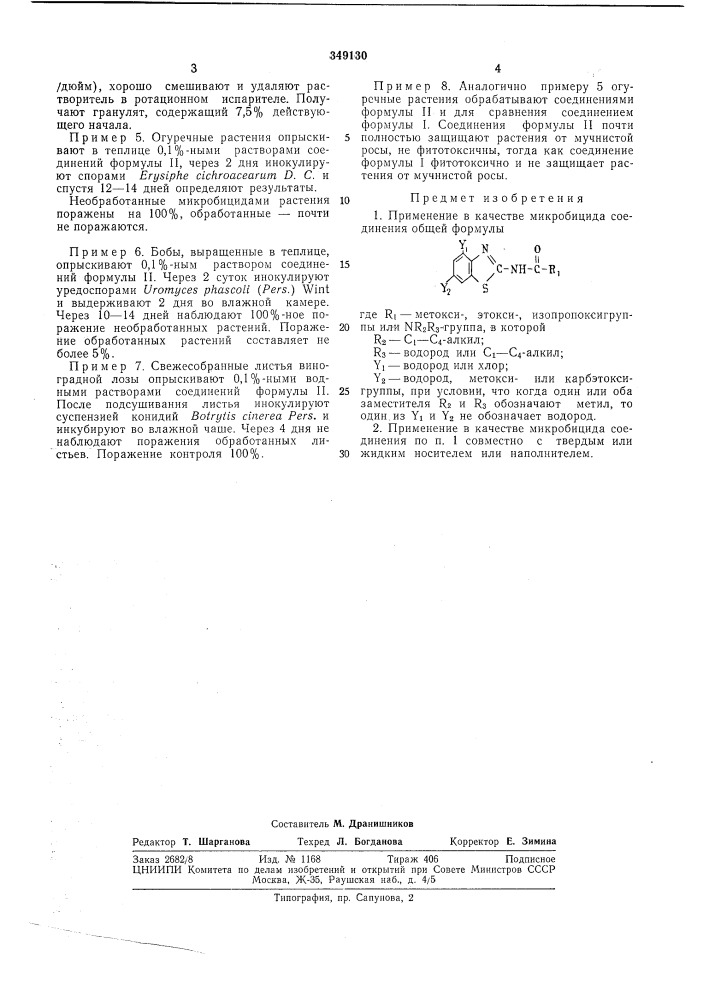 Патент ссср  349130 (патент 349130)