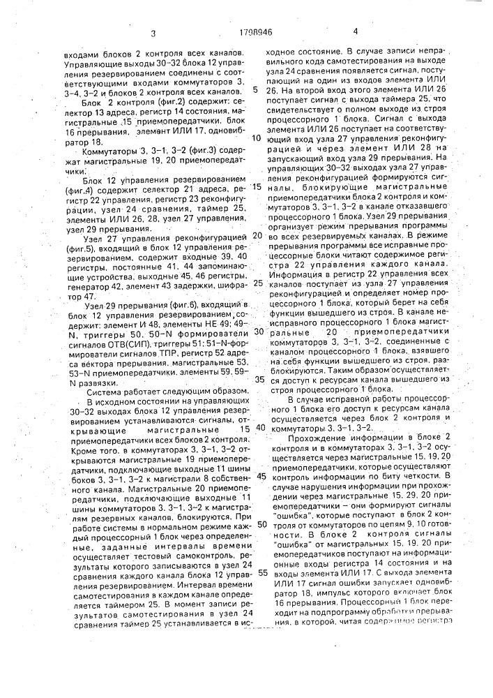 Резервированная вычислительная система (патент 1798946)