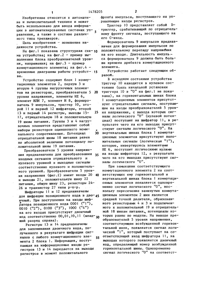 Устройство для ввода информации (патент 1478205)