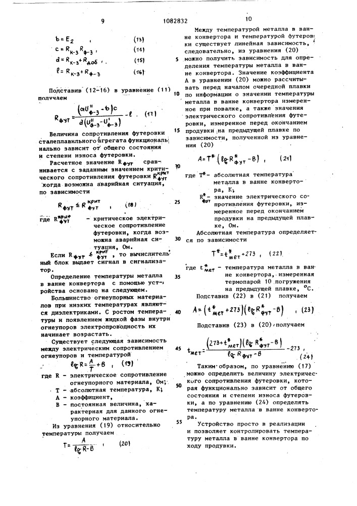 Устройство для контроля параметров конверторного процесса (патент 1082832)