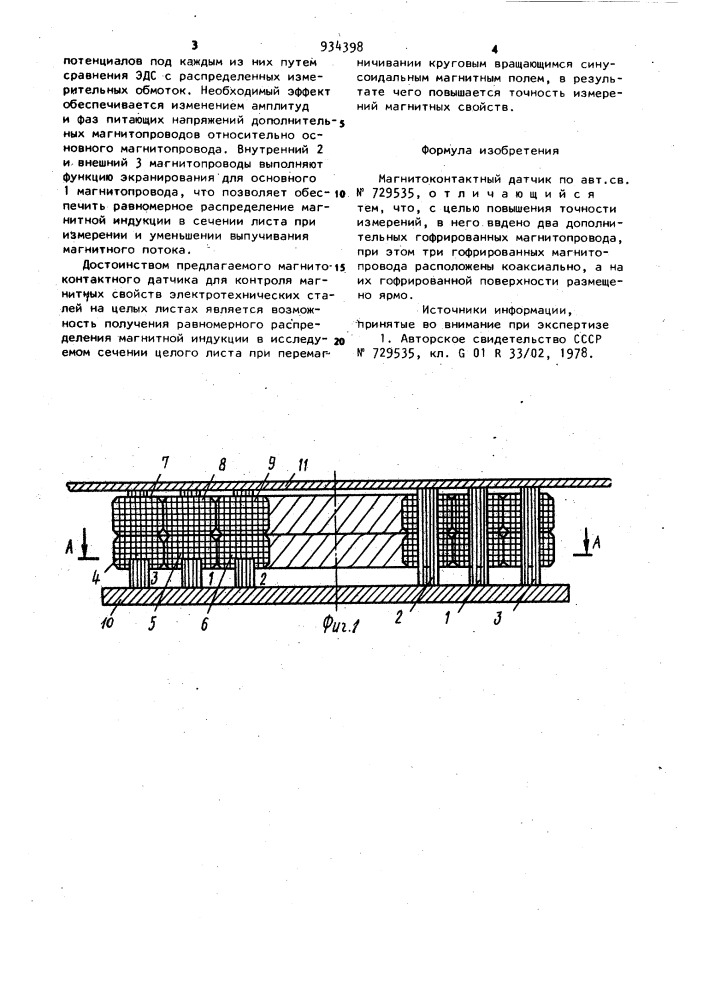 Магнитоконтактный датчик (патент 934398)