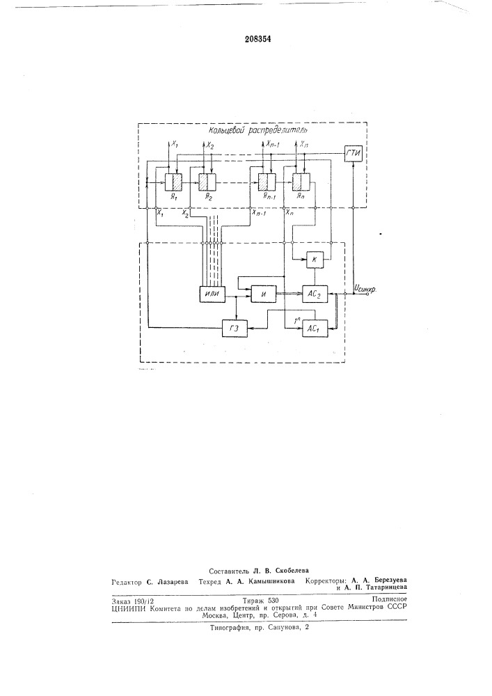 Устройство для подавления помех в бесконтактных кольцевых распределителях (патент 208354)