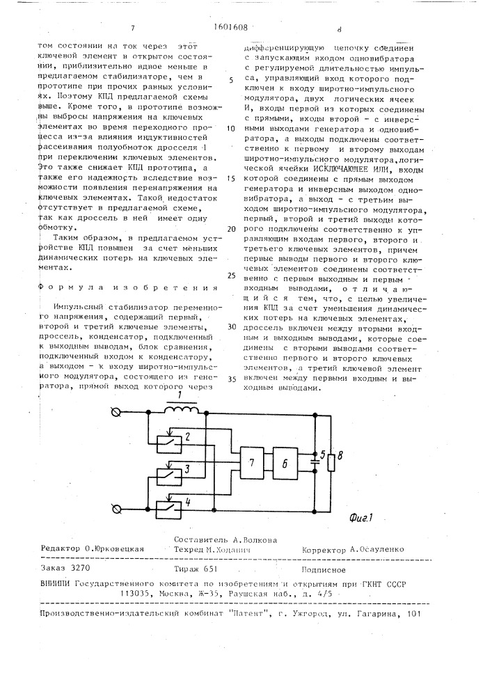 Импульсный стабилизатор переменного напряжения (патент 1601608)