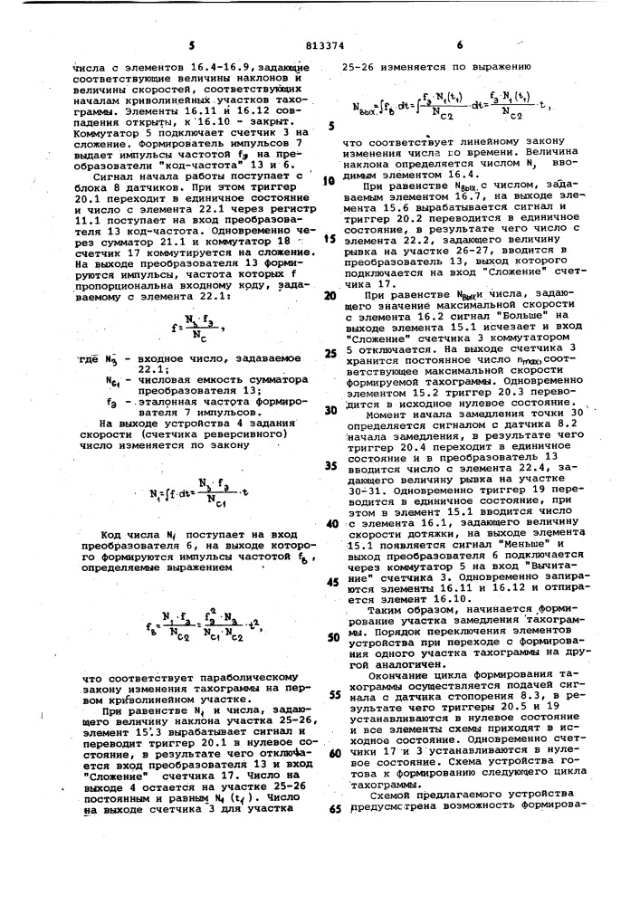 Устройство для программногоуправления (патент 813374)