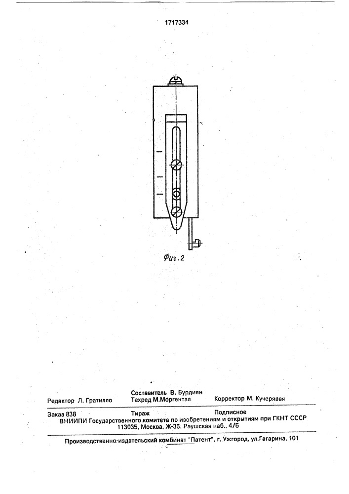 Съемник кассет (патент 1717334)