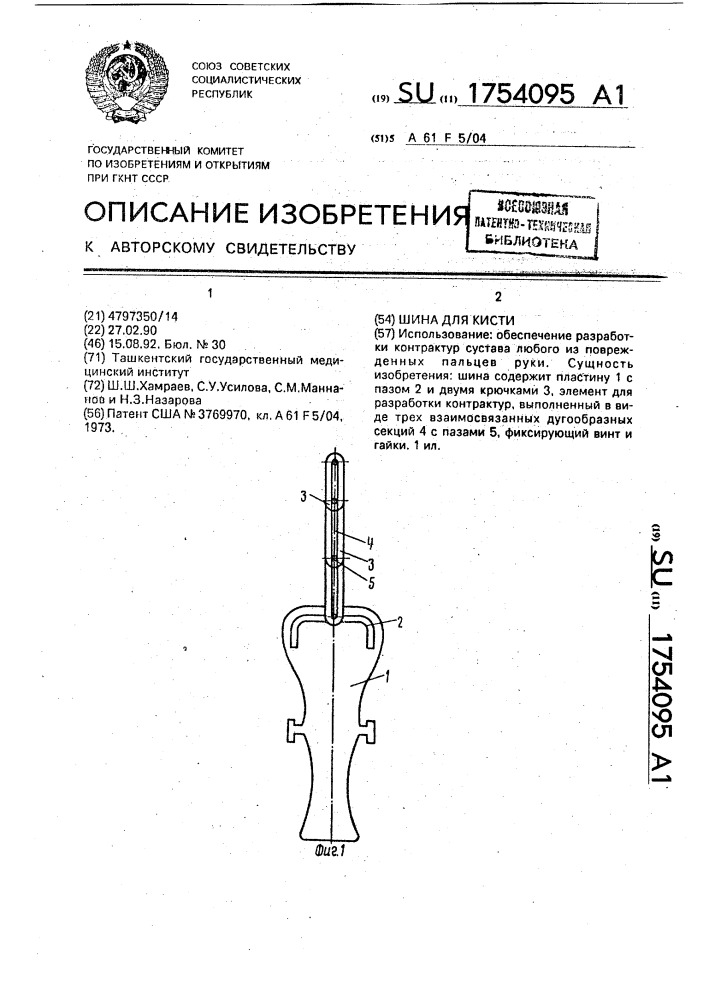 Шина для кисти (патент 1754095)