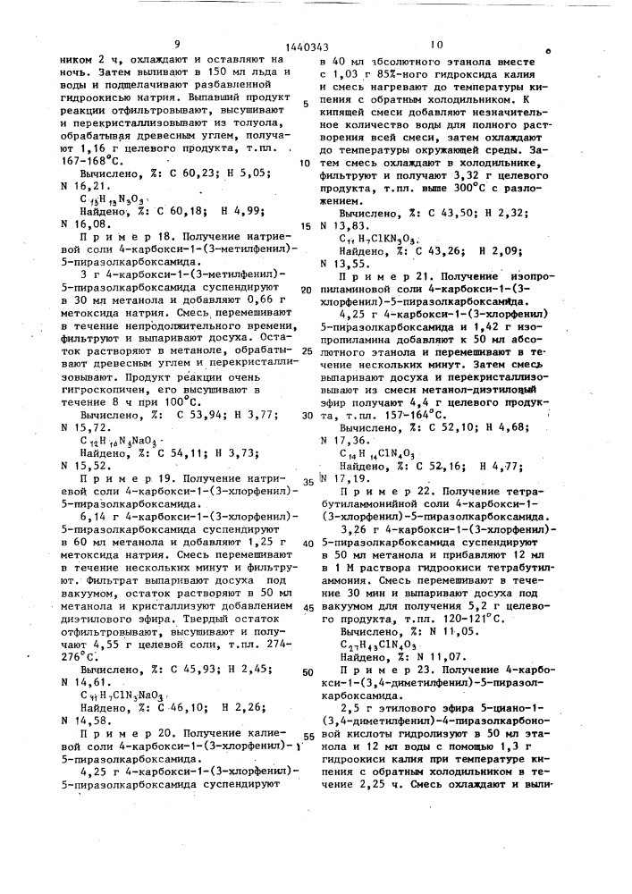 Способ получения производных пиразола или их фитологически приемлемых солей (патент 1440343)