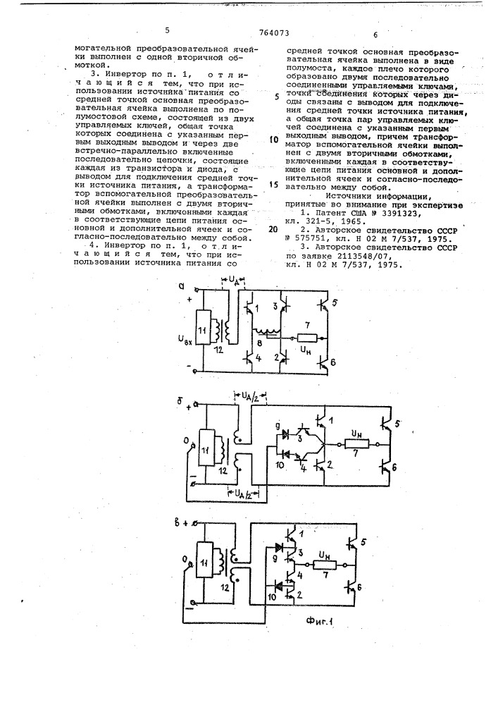 Инвертор (патент 764073)
