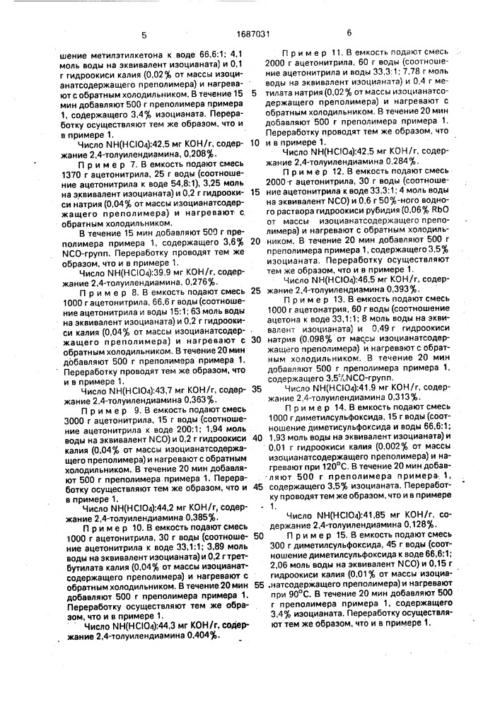 Способ получения полиаминов с первичными аминогруппами (патент 1687031)