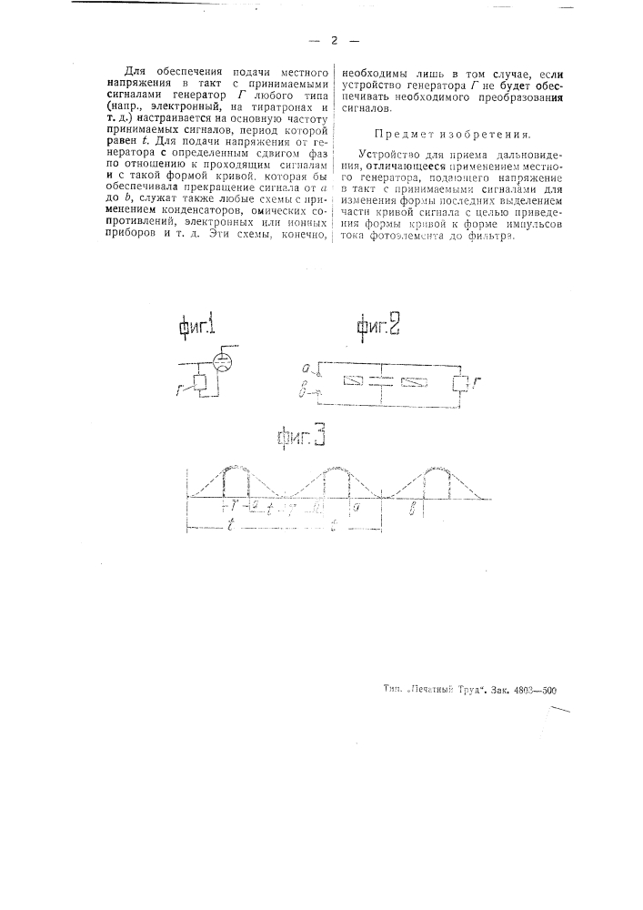 Устройство для приема дальновидения (патент 43924)