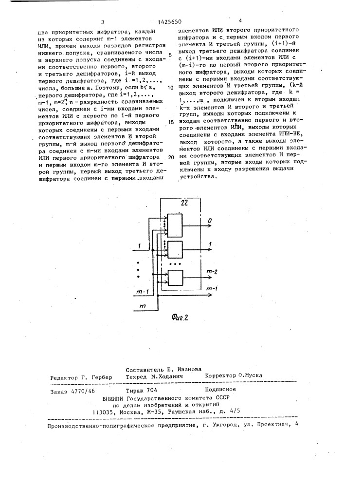 Устройство для сравнения чисел с допусками (патент 1425650)