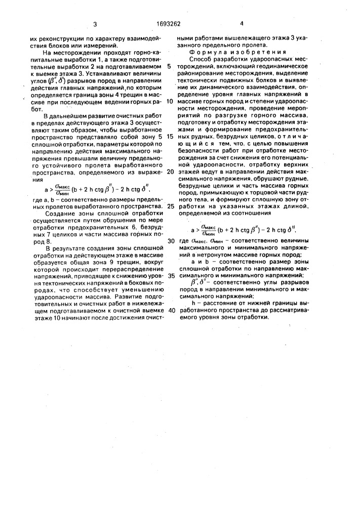Способ разработки удароопасных месторождений (патент 1693262)