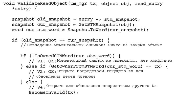 Оптимизация операций программной транзакционной памяти (патент 2433453)