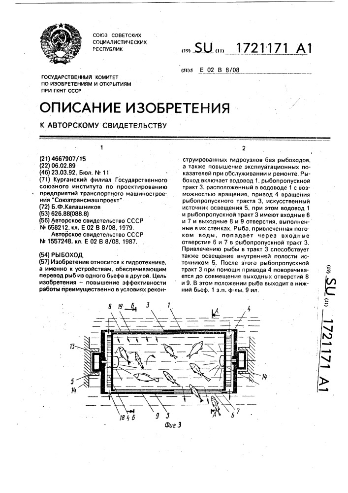 Рыбоход (патент 1721171)