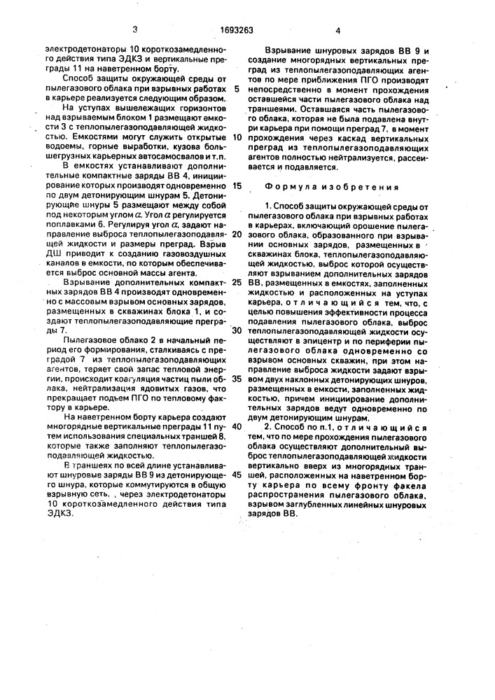 Способ защиты окружающей среды от пылегазового облака при взрывных работах в карьерах (патент 1693263)