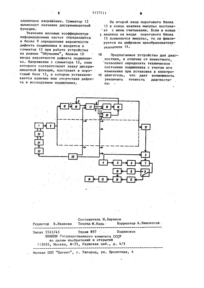 Устройство для диагностики шарикоподшипников электродвигателя (патент 1177711)