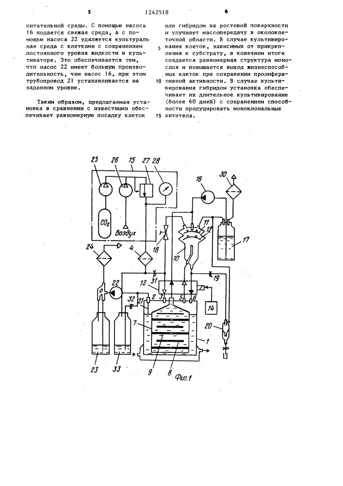 Установка для культивирования клеток или гибридом (патент 1242518)
