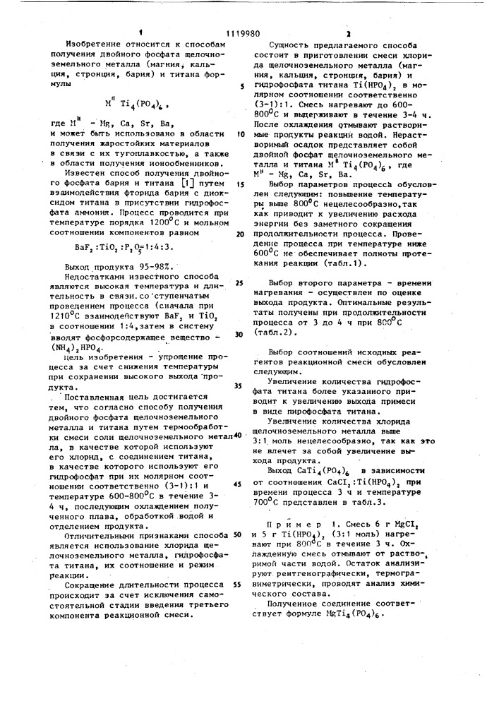 Способ получения двойного фосфата щелочноземельного металла и титана (патент 1119980)