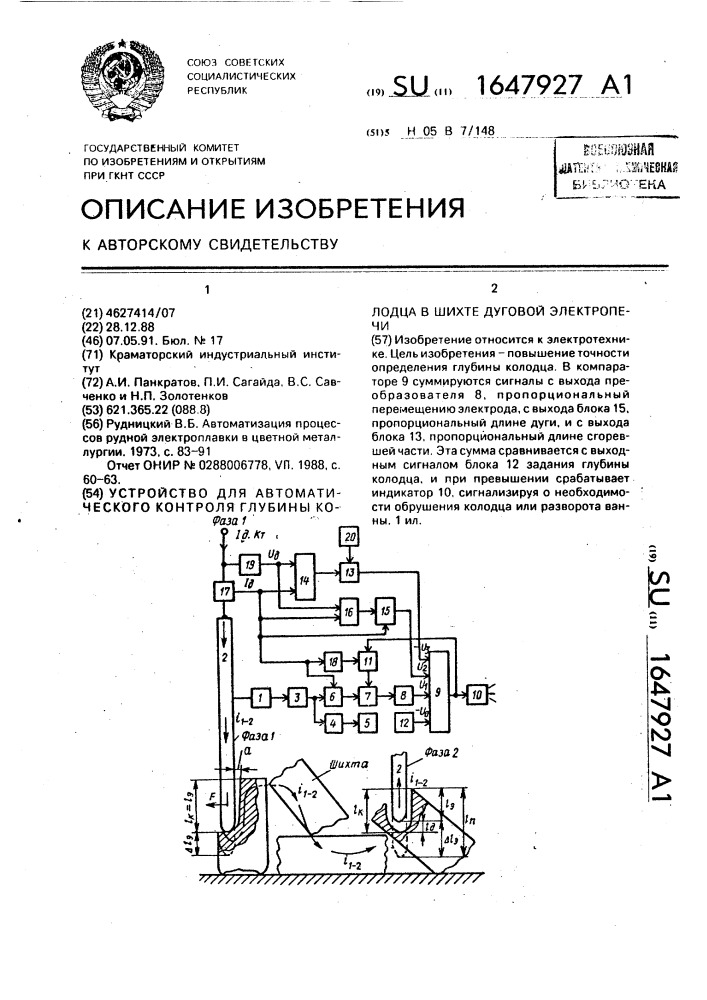 Устройство для автоматического контроля глубины колодца в шихте дуговой электропечи (патент 1647927)