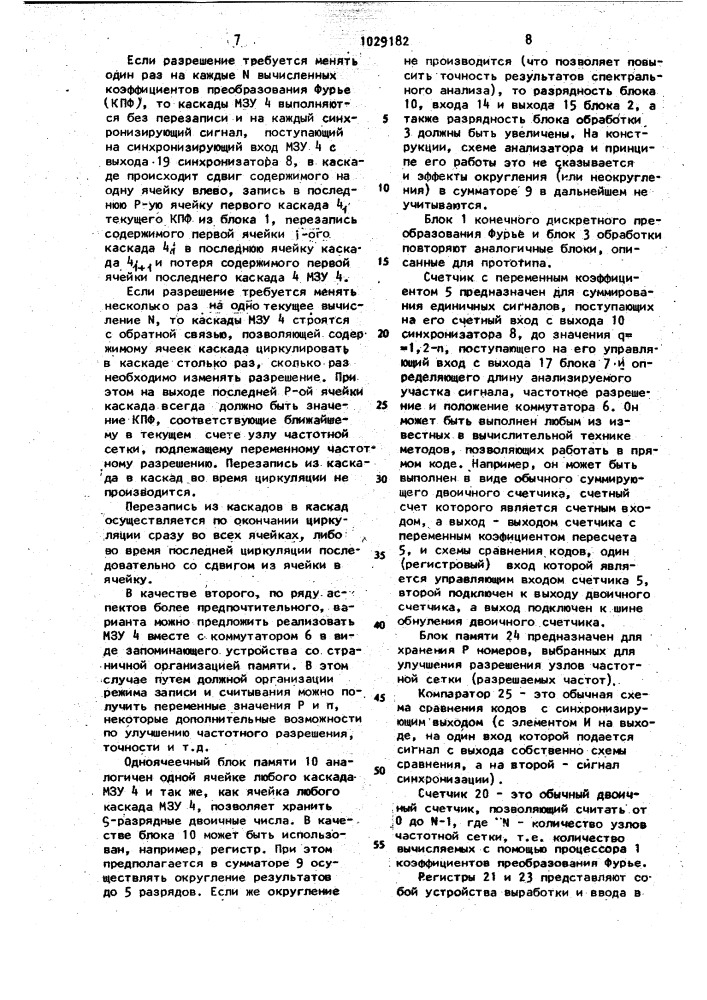 Анализатор спектра (патент 1029182)