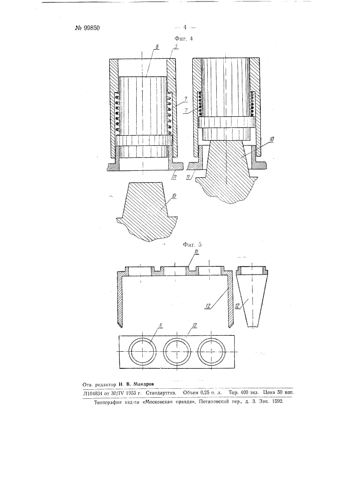 Машина для изготовления котлет (патент 99850)