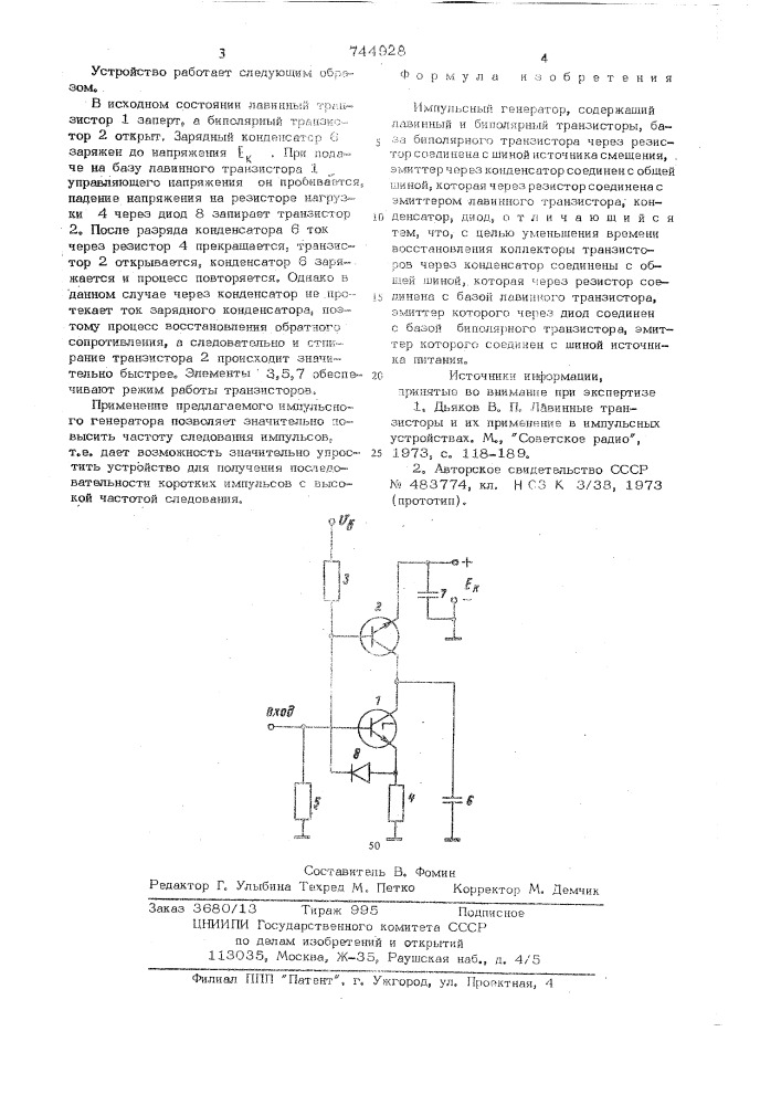 Импульсный генератор (патент 744928)