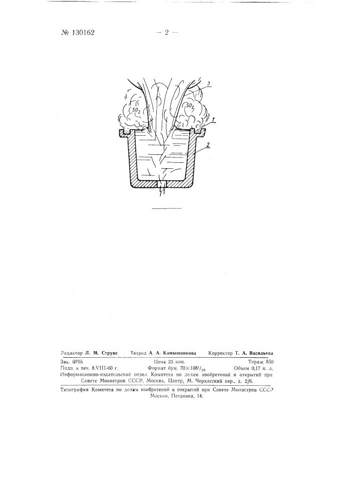 Способ разливки магниевых сплавов (патент 130162)