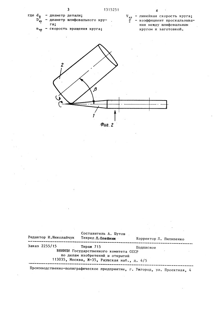 Способ шлифования конуса на цилиндрических деталях (патент 1315251)