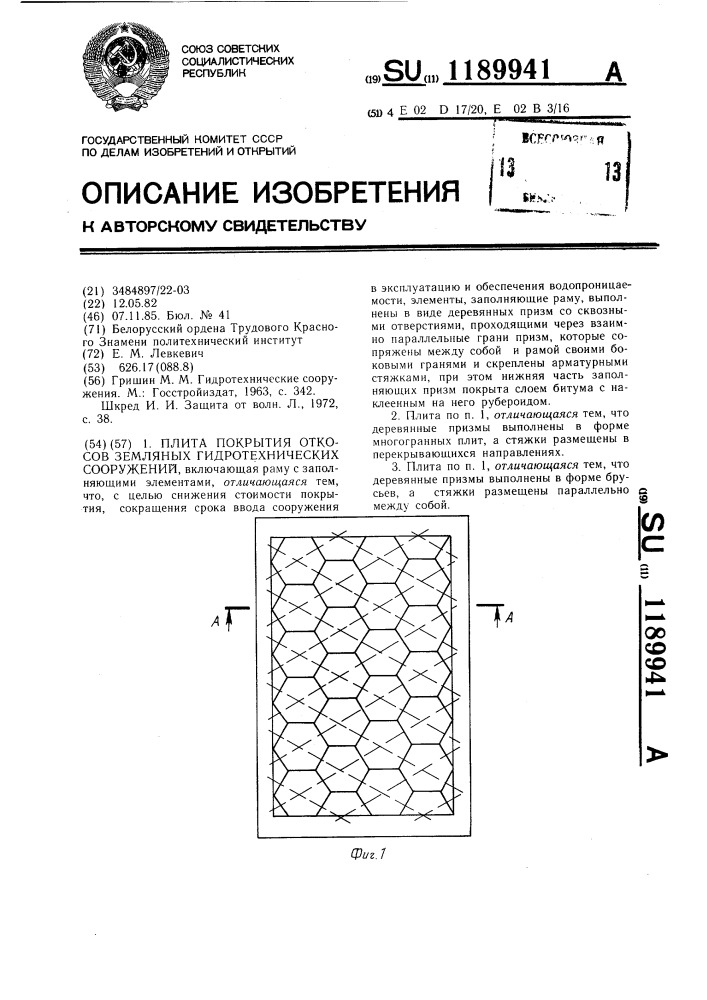 Плита покрытия откосов земляных гидротехнических сооружений (патент 1189941)