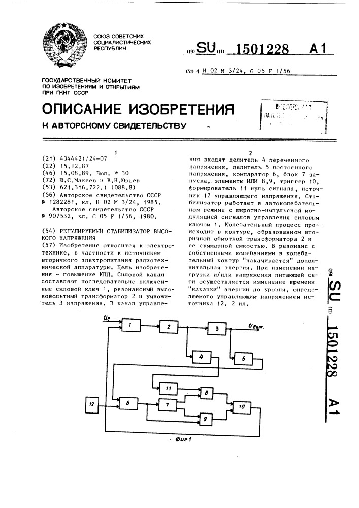Регулируемый стабилизатор высокого напряжения (патент 1501228)