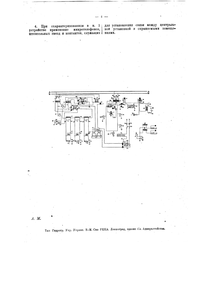 Устройство для электрической пожарной сигнализации (патент 14611)