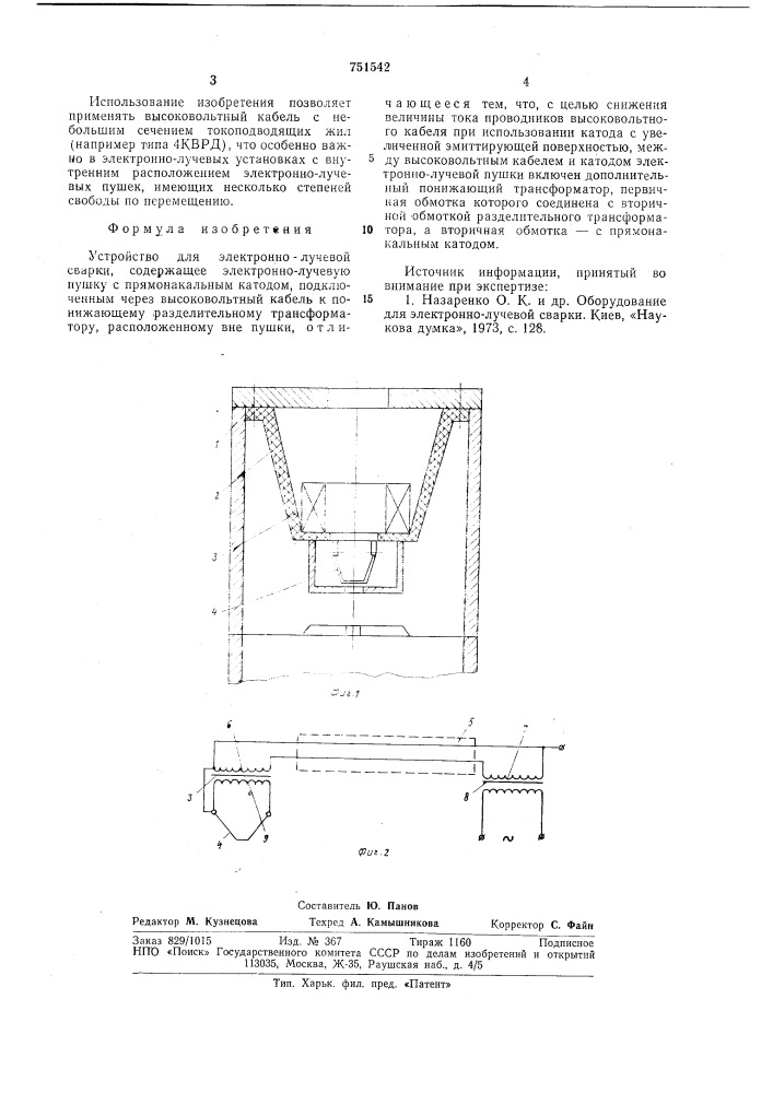 Устройство для электронно-лучевой сварки (патент 751542)