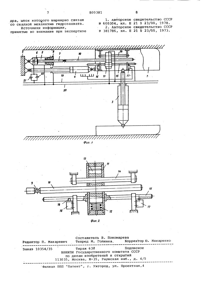 Механизированная крепь (патент 800381)