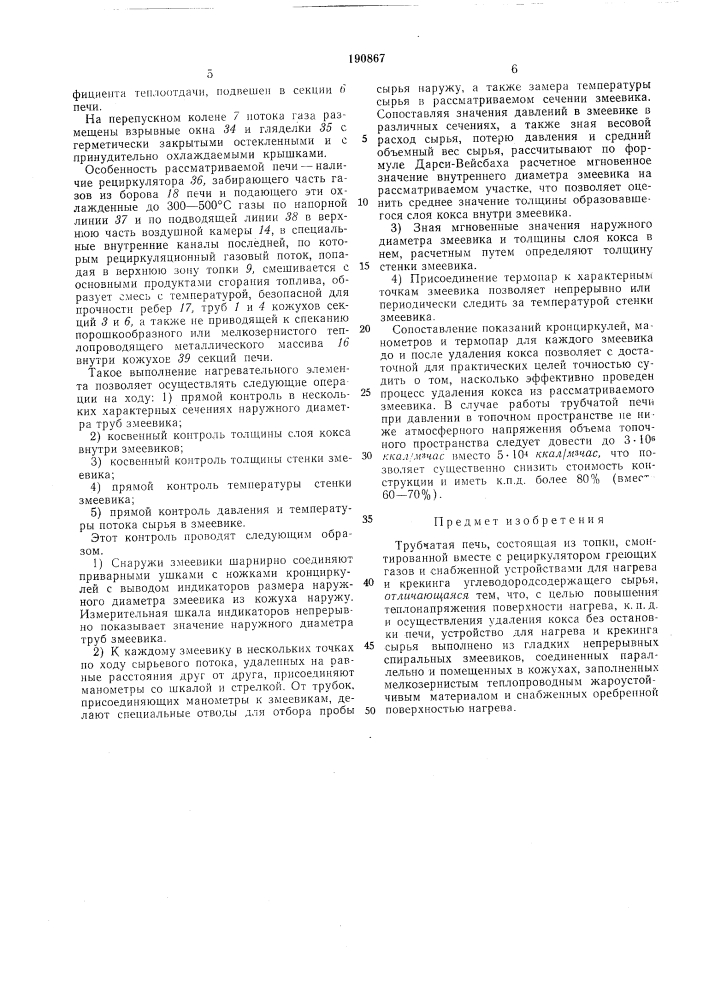 Трубчатая печь (патент 190867)