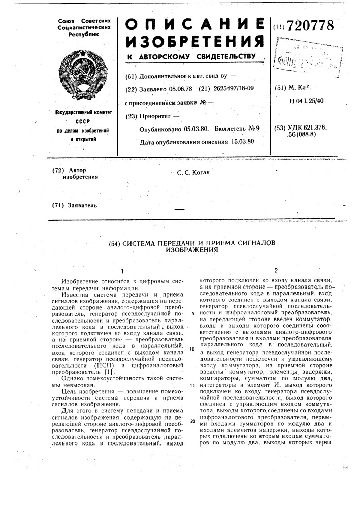 Система передачи и приема сигналов изображения (патент 720778)