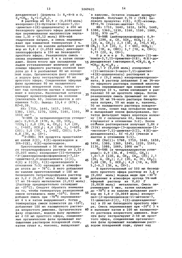 Способ получения производных 3,7,11-триметил-2,4- додекадиеновой кислоты (патент 1069621)