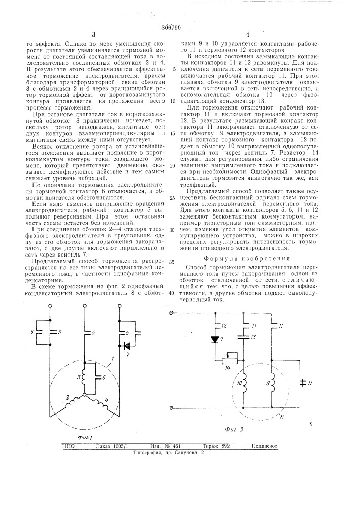 Способ торможения электродвигателя (патент 306790)