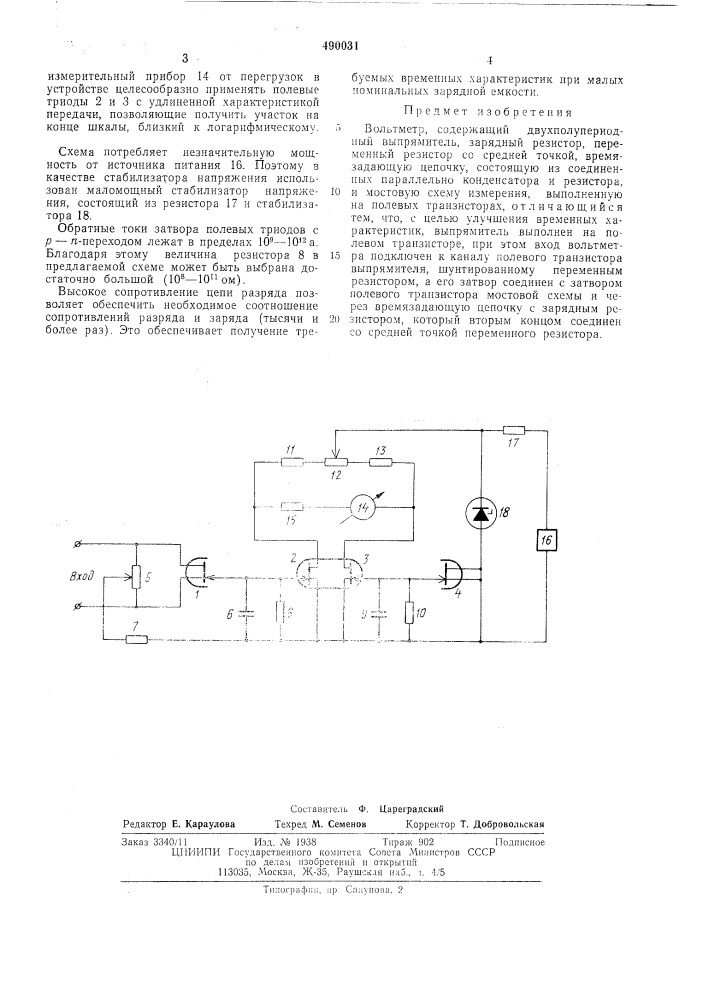 Вольтметр (патент 490031)