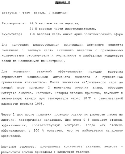 Пиразолопиримидины и средство, обладающее фунгицидной и бактерицидной активностью для борьбы с вредными организмами, на их основе (патент 2331643)