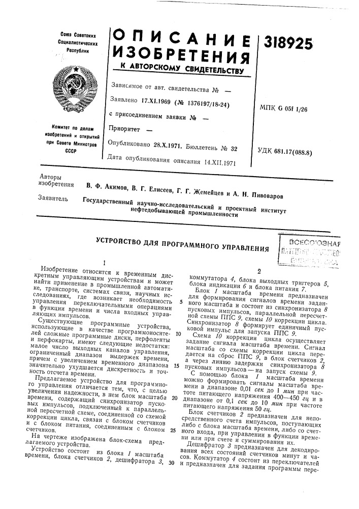 Патент ссср  318925 (патент 318925)